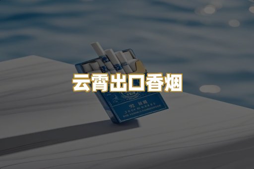 广西越南代工烟